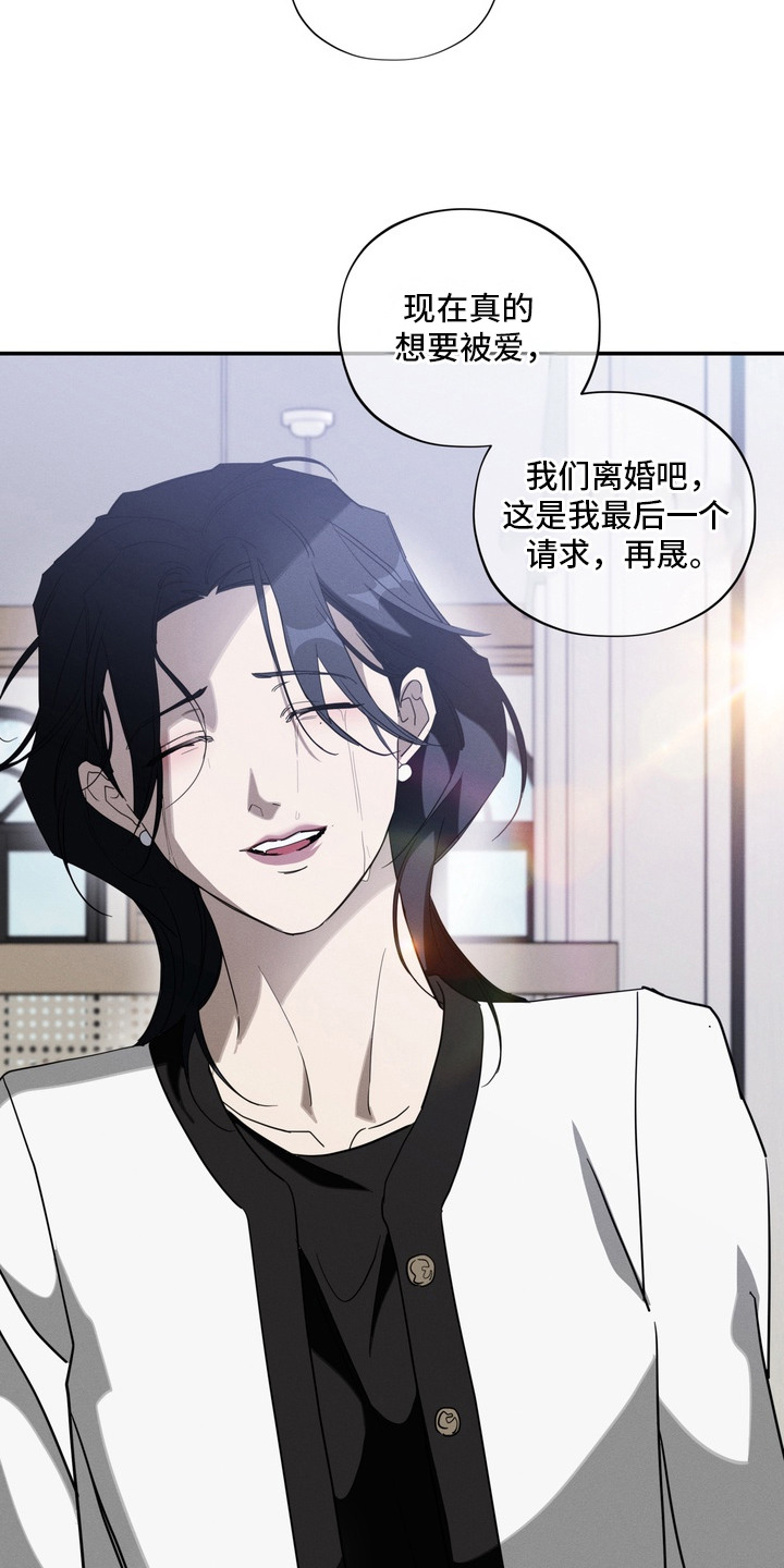 教授请就范漫画,第9章：离婚吧2图