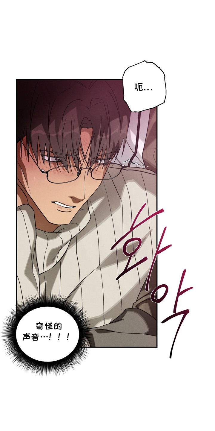 教授请就范漫画,第8章：过激反应3图