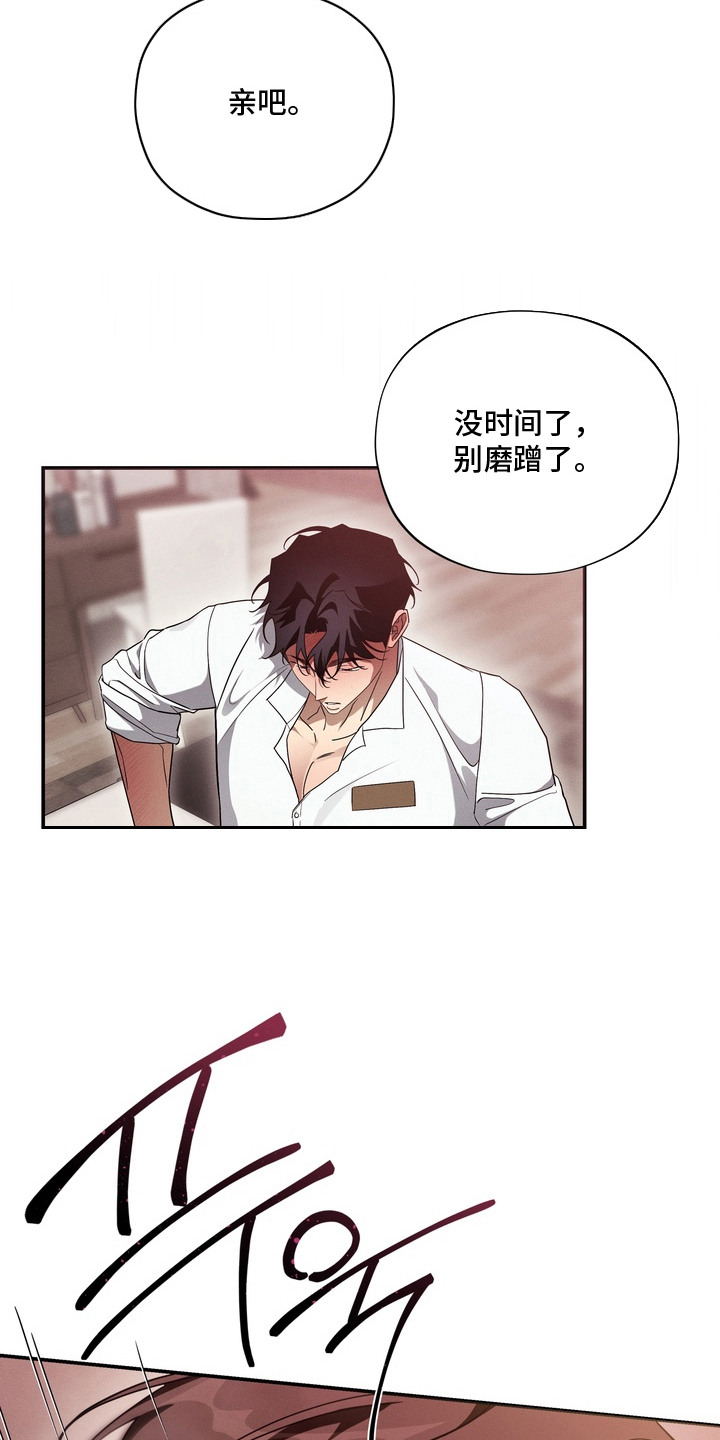 教授请就范漫画,第4章：不害臊1图