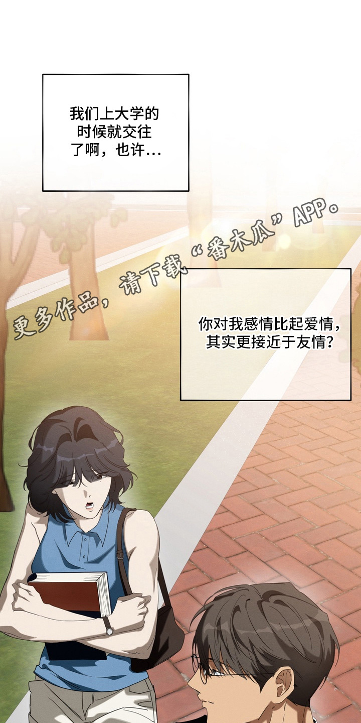 教授请就范漫画,第9章：离婚吧5图
