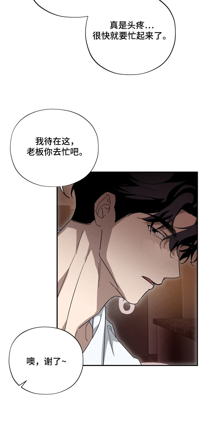 教授请就范漫画,第2章：不省人事5图