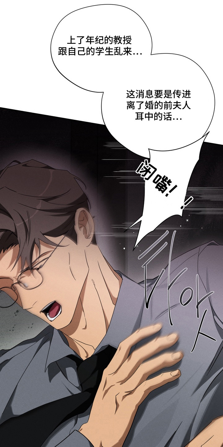 教授请就范漫画,第13章：摊牌4图