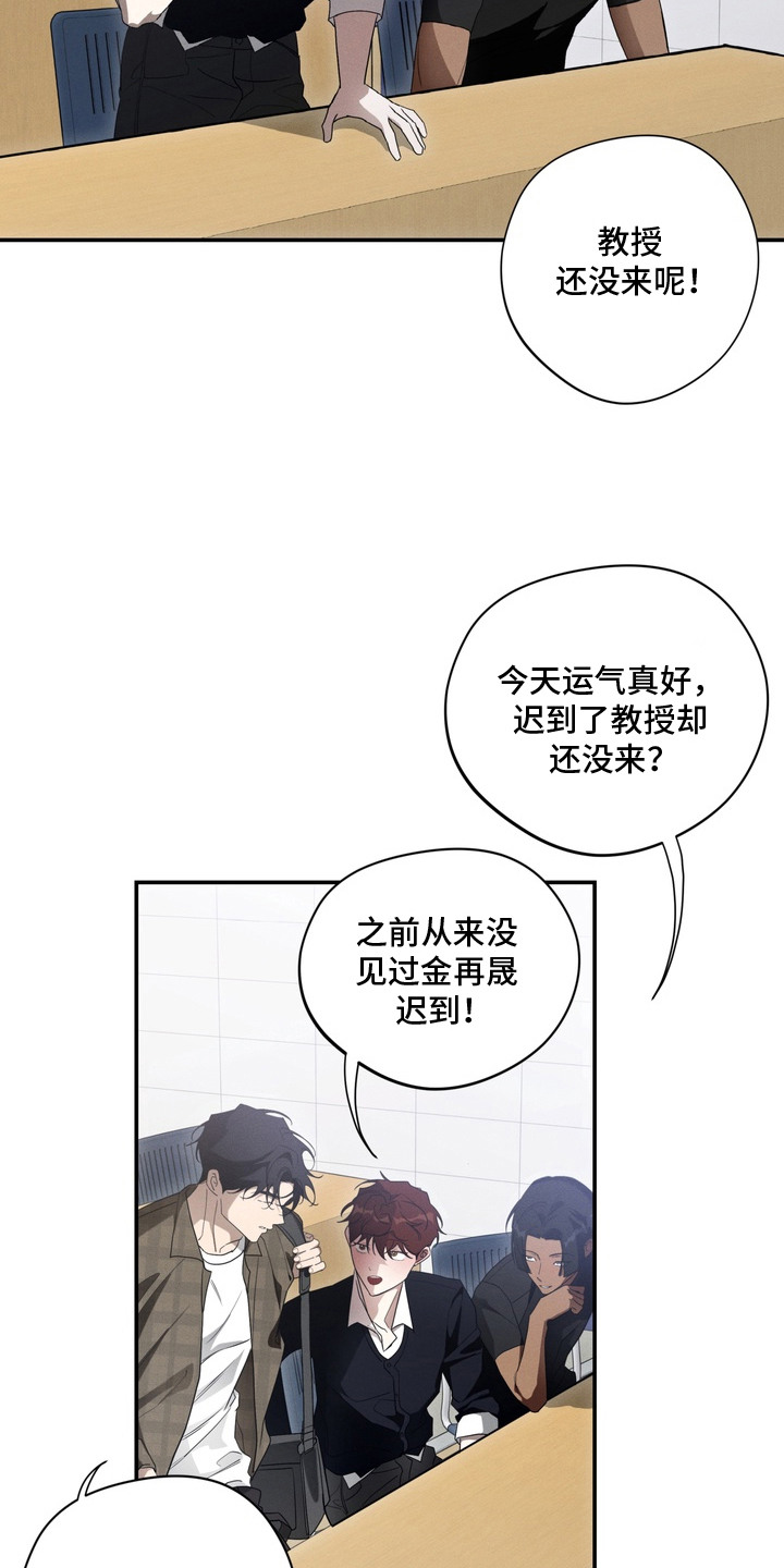 教授请就范漫画,第7章：迟到5图