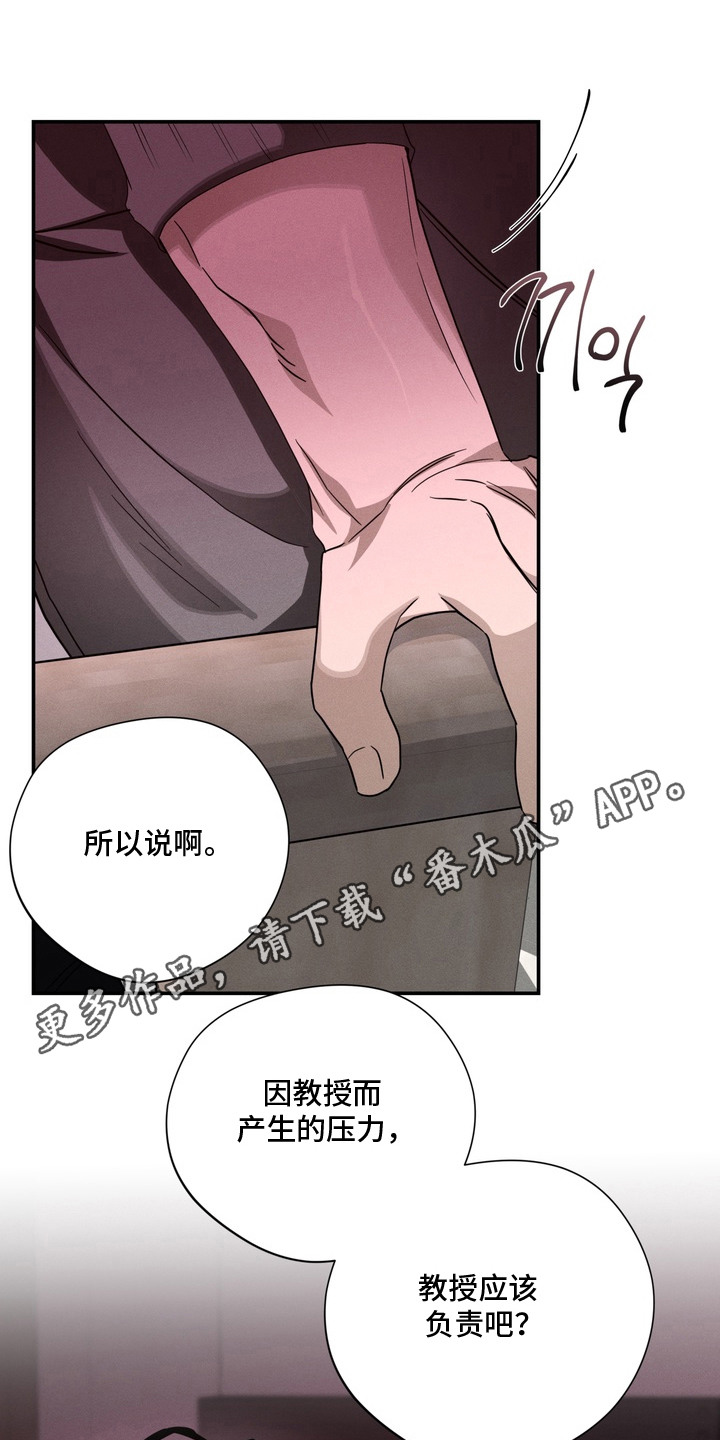 教授请就范漫画,第13章：摊牌1图