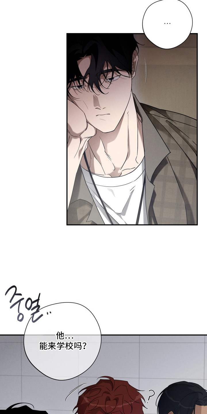 教授请就范漫画,第7章：迟到5图