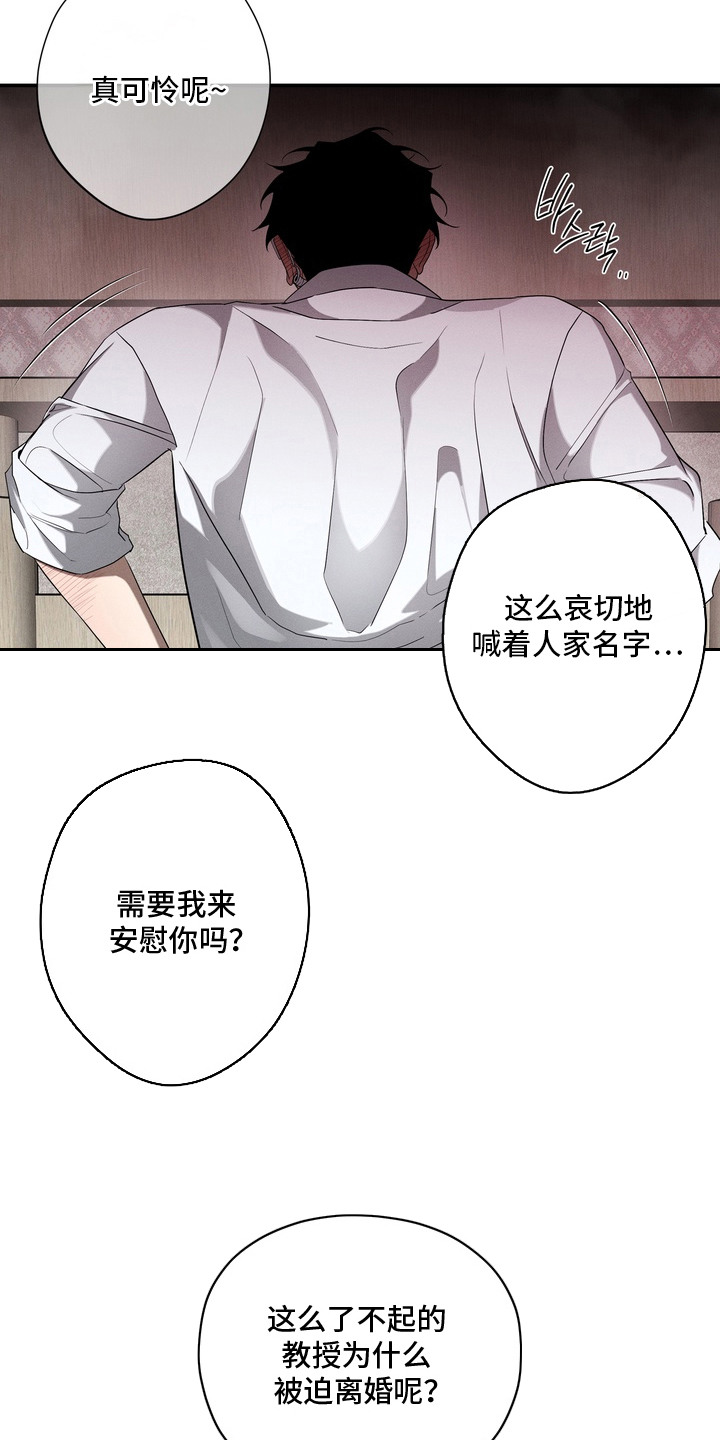 教授请就范漫画,第4章：不害臊2图