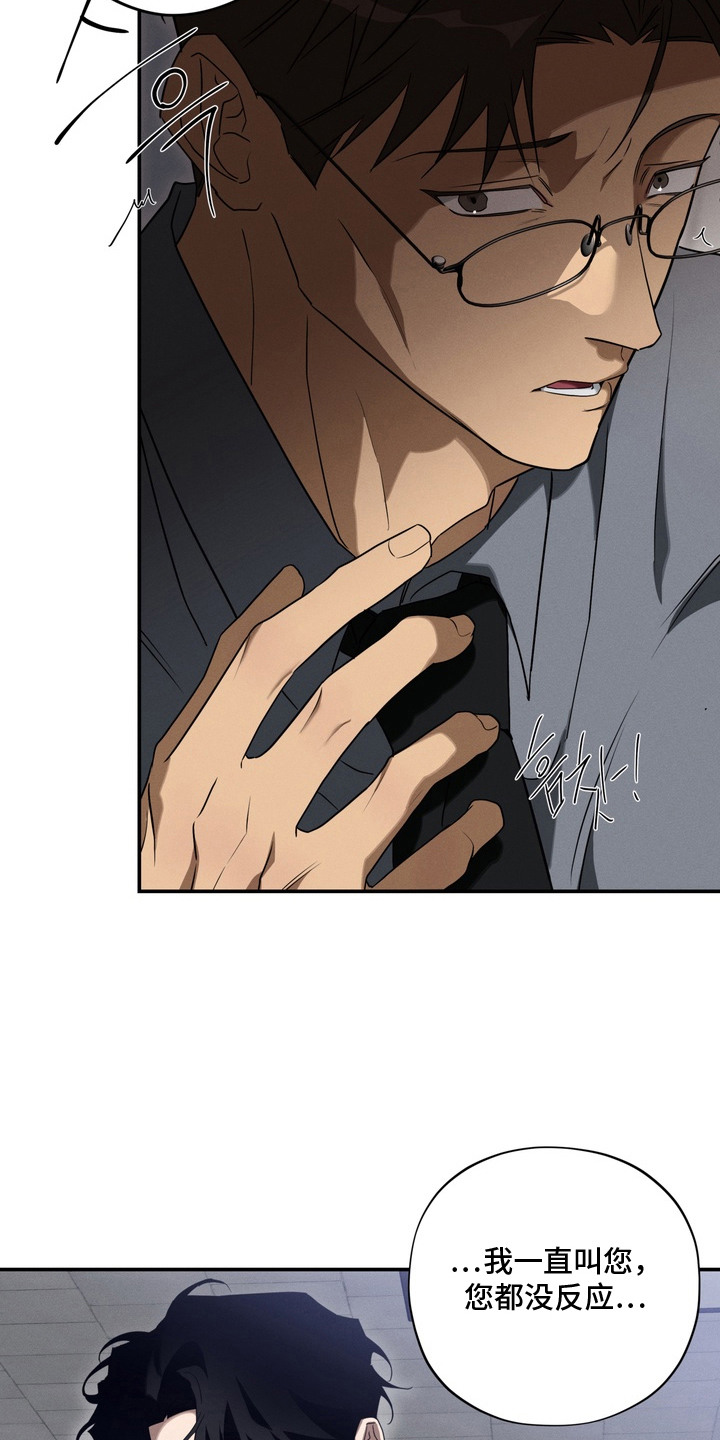 教授请就范漫画,第10章：忧虑3图