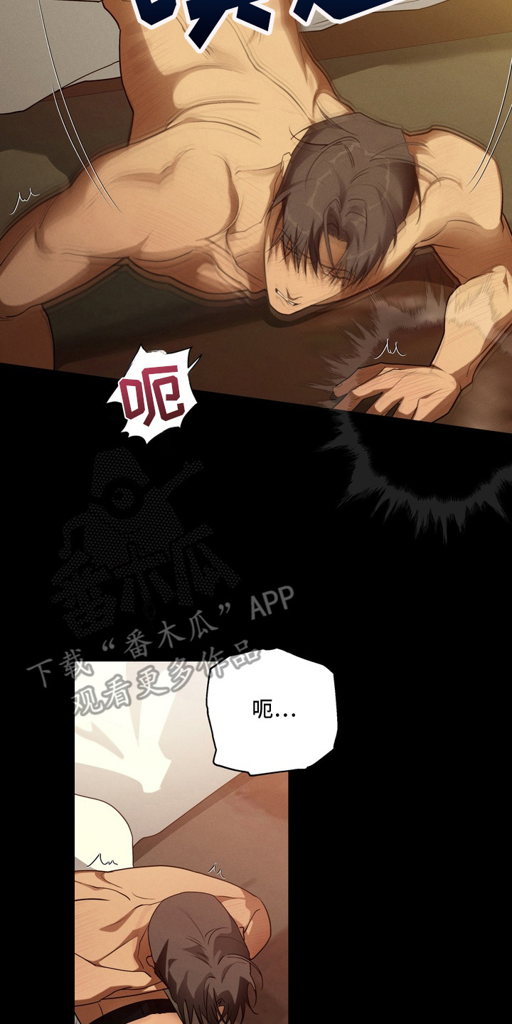 教授请就范漫画,第6章：鬼样子5图