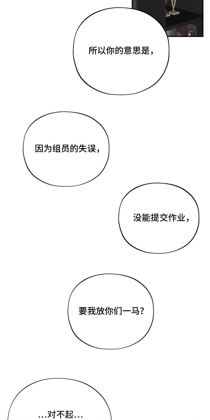 教授请就范漫画,第2章：不省人事4图