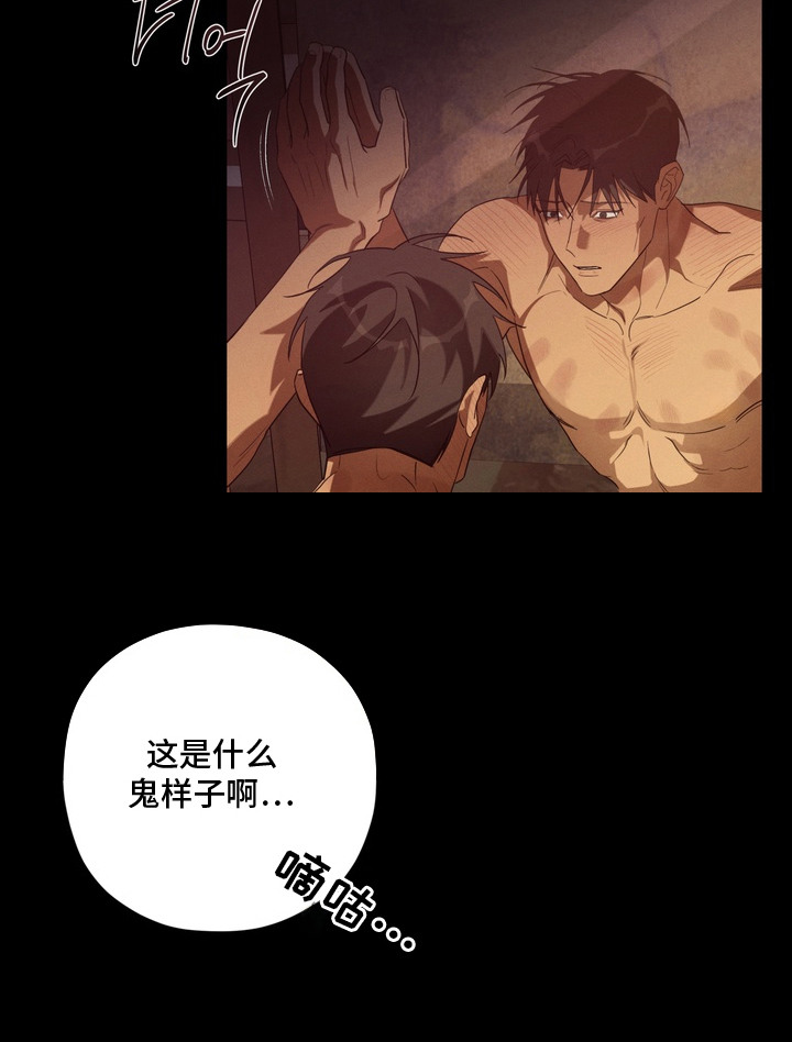 教授请就范漫画,第6章：鬼样子3图