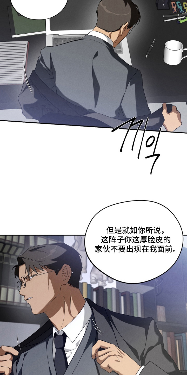 教授请就范漫画,第15章：没教养2图