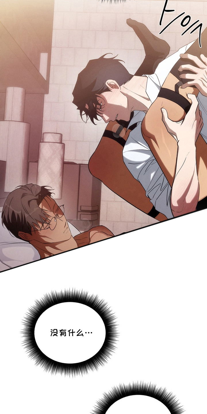 教授请就范漫画,第5章：真可笑4图