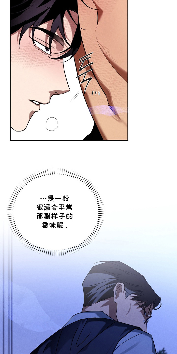 教授请就范漫画,第5章：真可笑1图