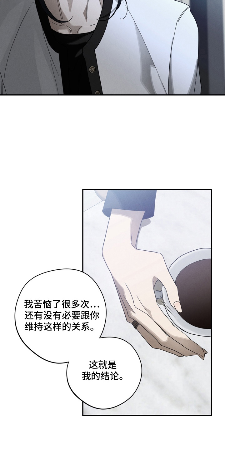 教授请就范漫画,第9章：离婚吧4图