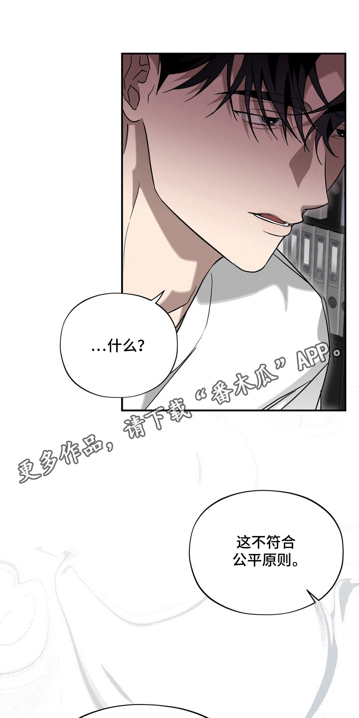 教授请就范漫画,第2章：不省人事2图