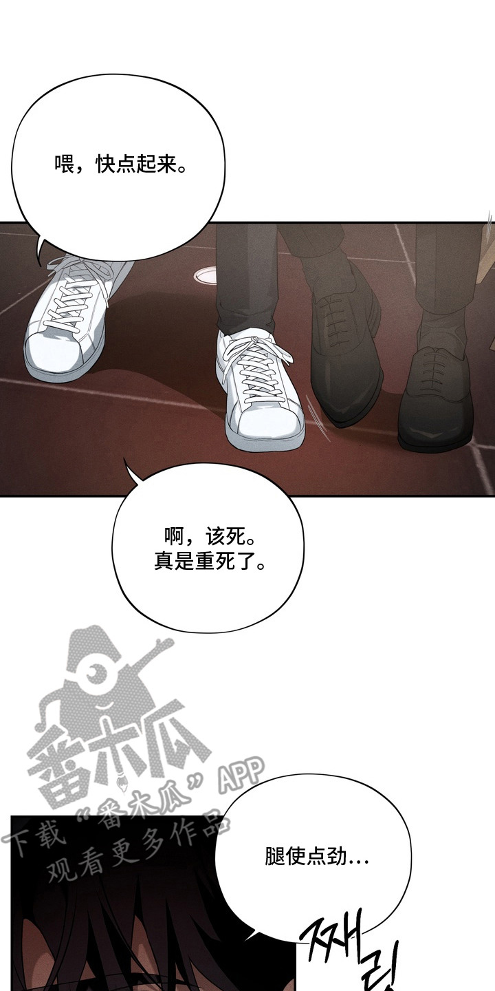 教授请就范漫画,第2章：不省人事1图