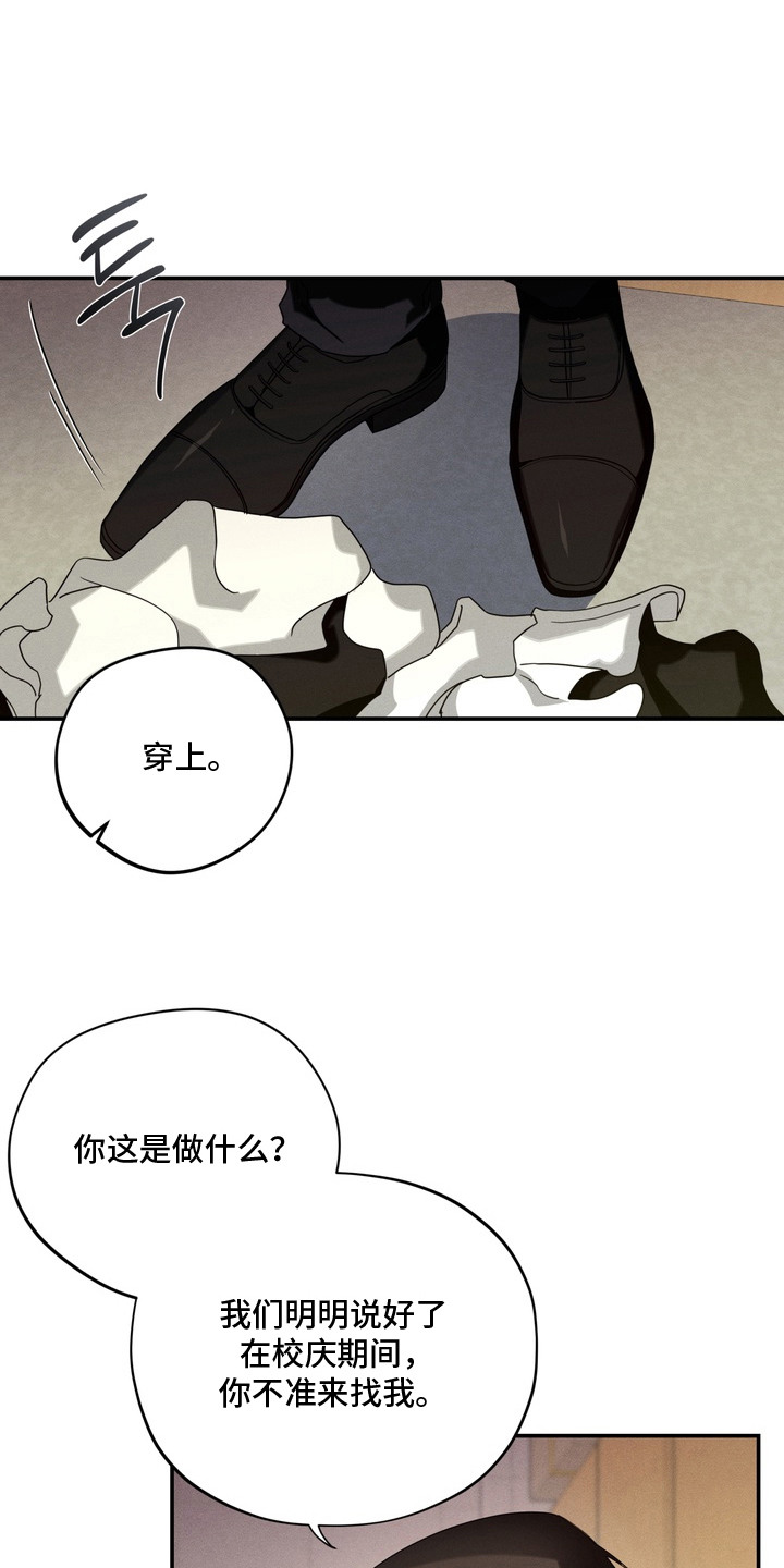 教授请就范漫画,第16章：很有看头1图