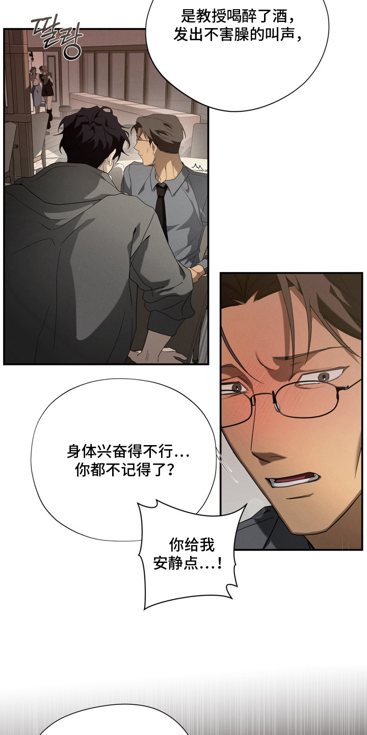 教授请就范漫画,第12章：试探2图