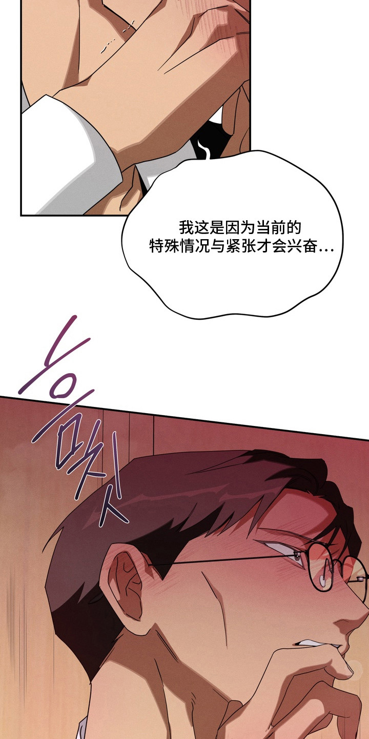 教授请就范漫画,第16章：很有看头4图