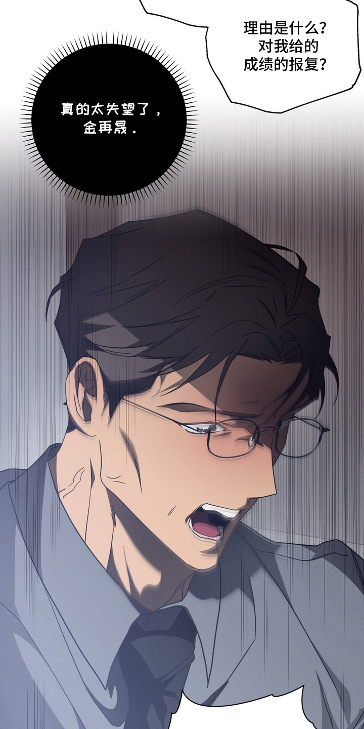 教授请就范漫画,第12章：试探1图