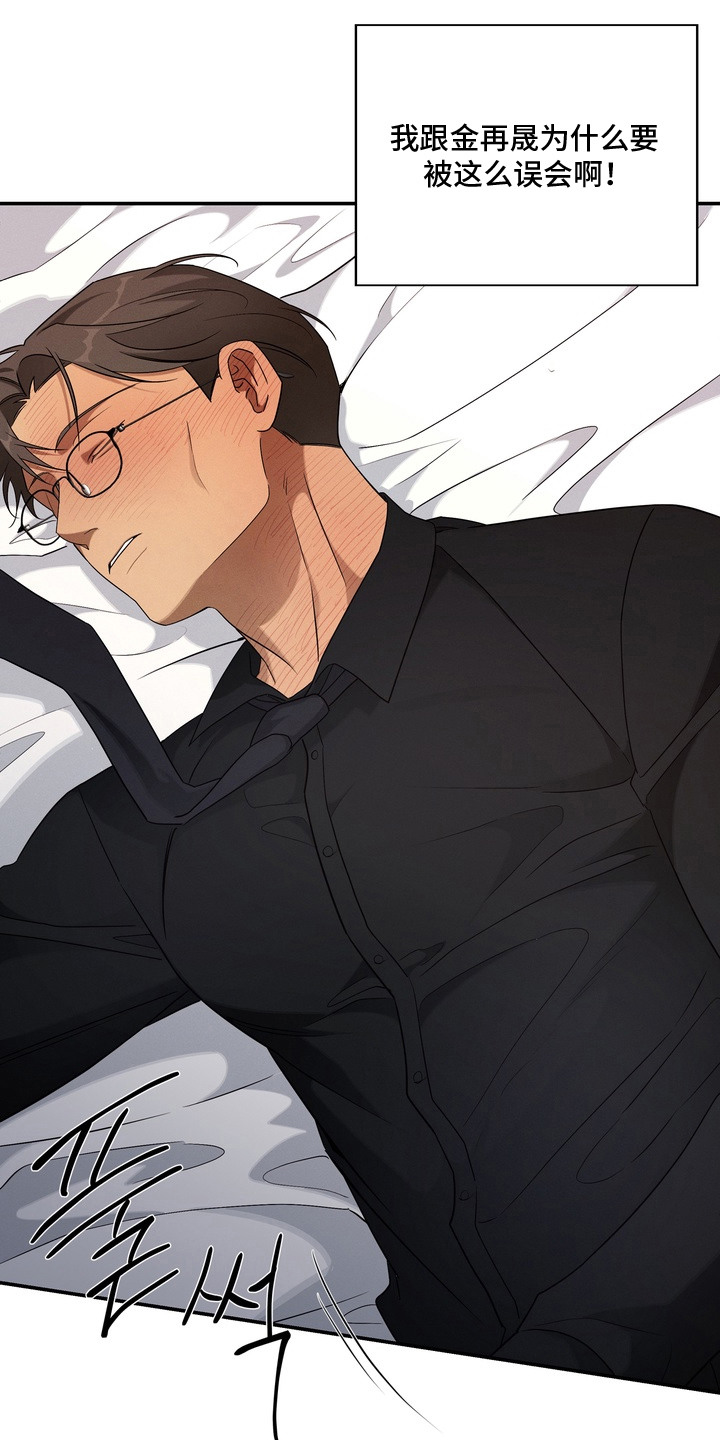 教授请就范漫画,第3章：不要走1图