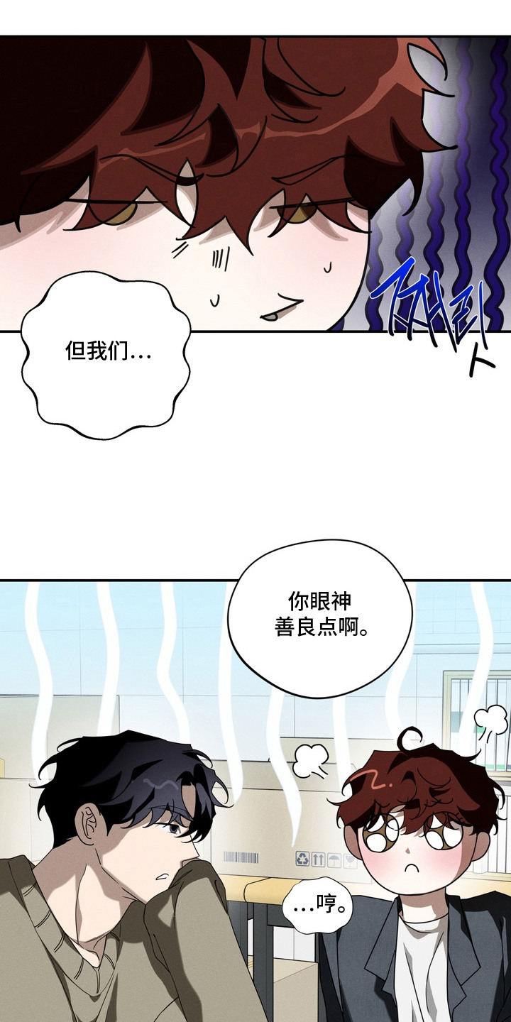 教授请就范漫画,第14章：盖章3图
