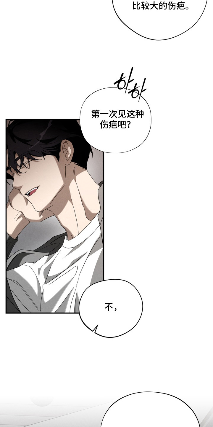 教授请就范漫画,第12章：试探2图