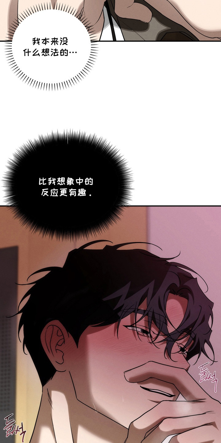 教授请就范漫画,第8章：过激反应1图