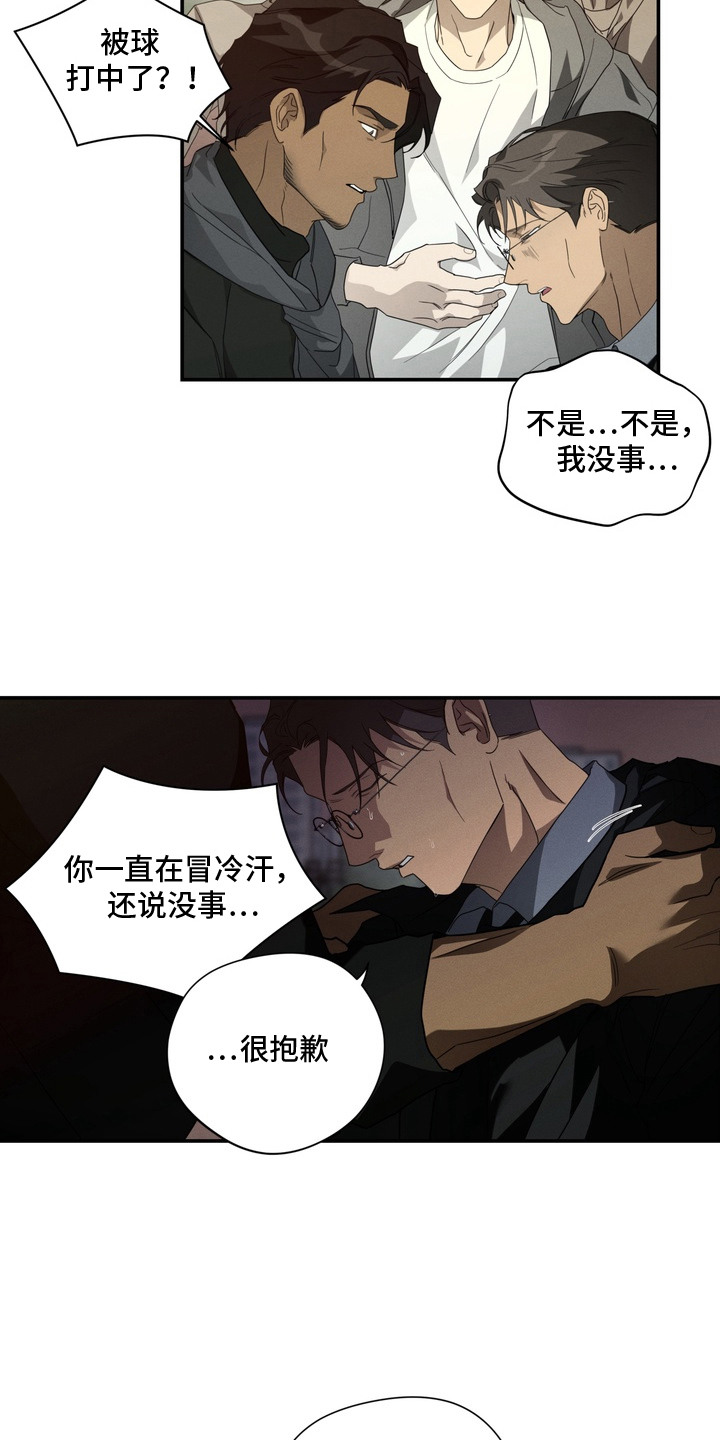 教授请就范漫画,第11章：疤痕3图