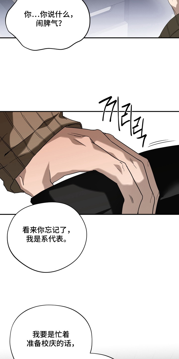 教授请就范漫画,第15章：没教养2图