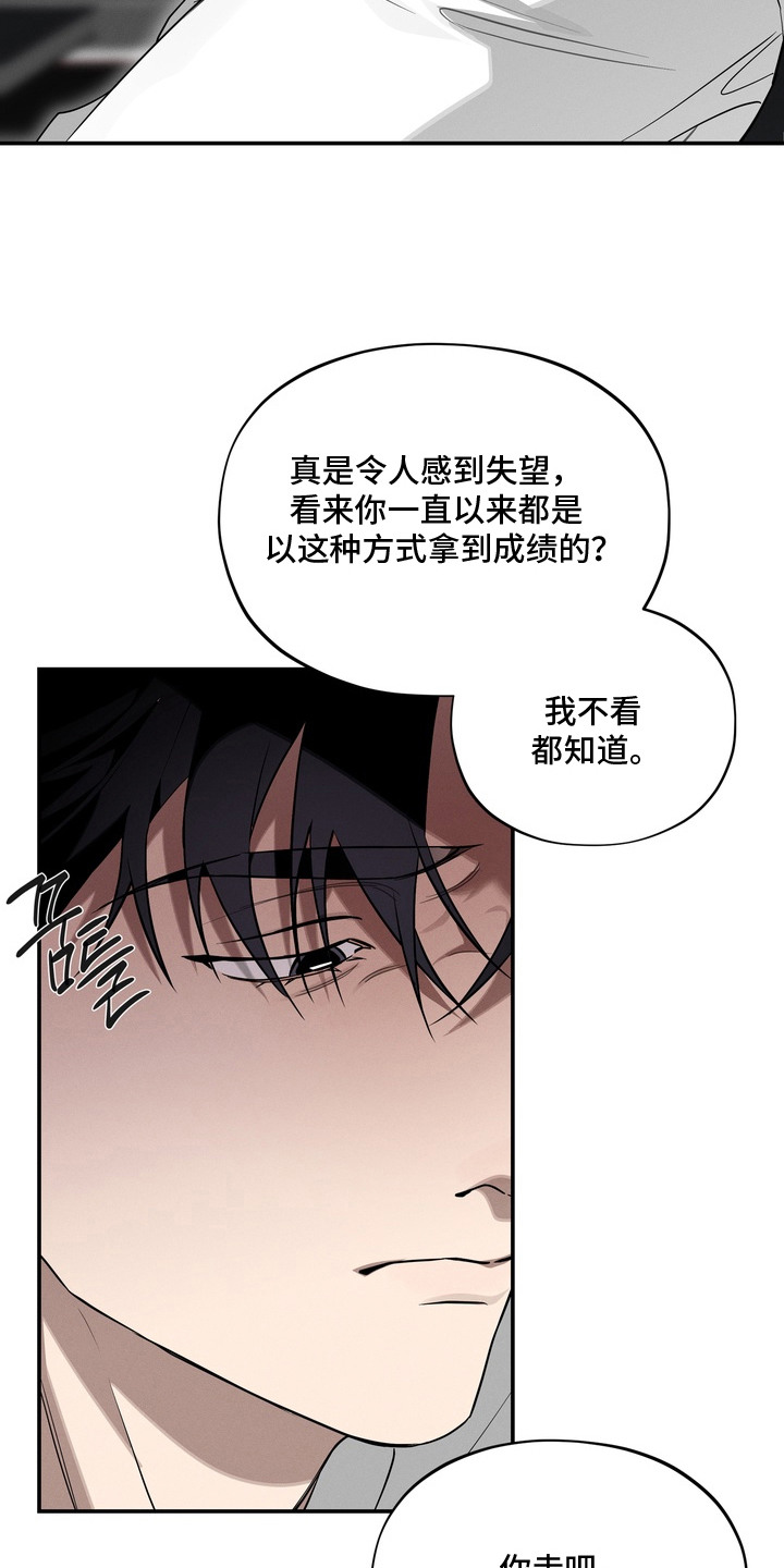 教授请就范漫画,第2章：不省人事2图