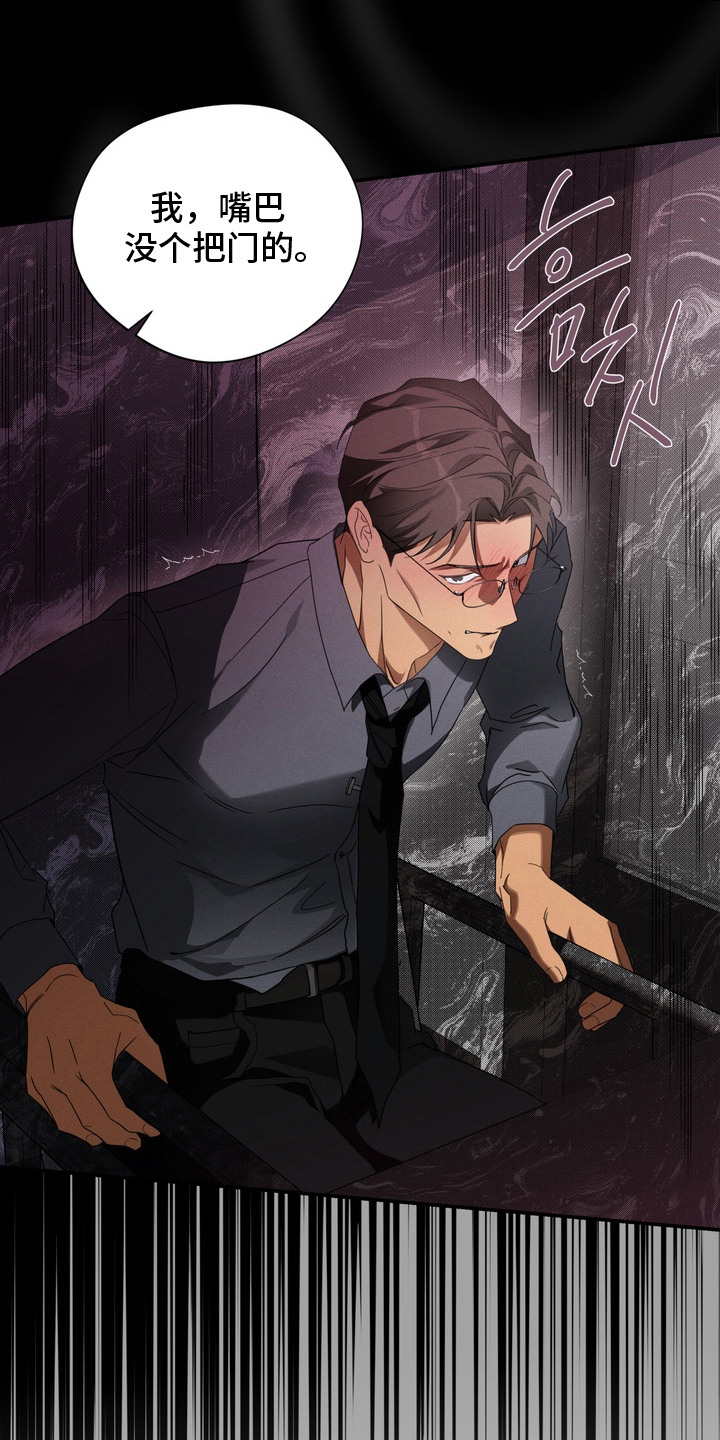 教授请就范漫画,第13章：摊牌5图