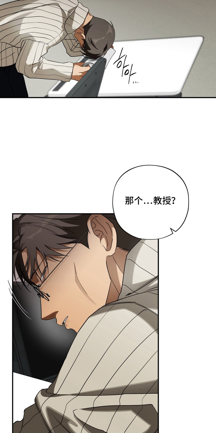 教授请就范漫画,第8章：过激反应2图