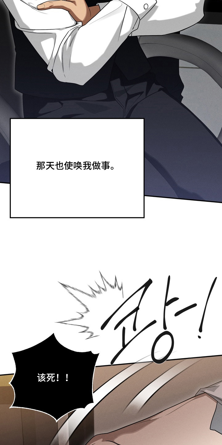 教授请就范漫画,第2章：不省人事1图