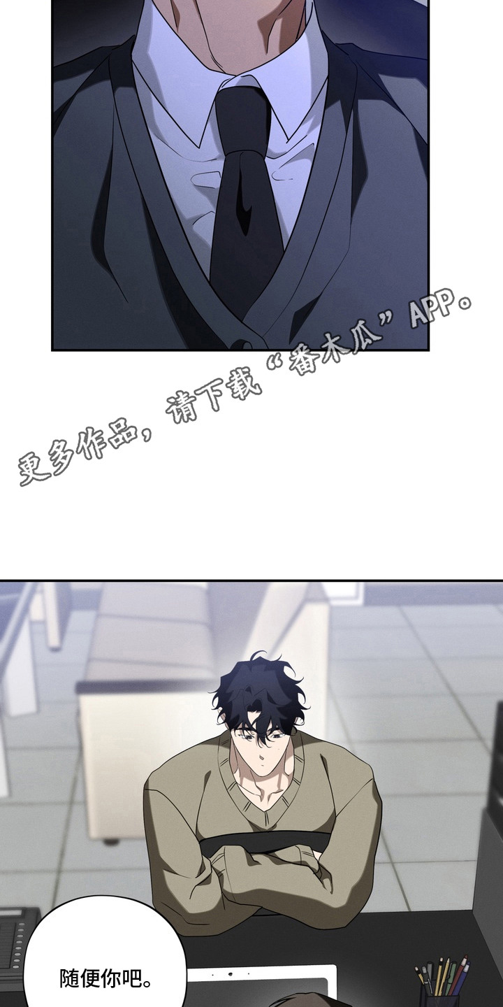 教授请就范漫画,第15章：没教养1图
