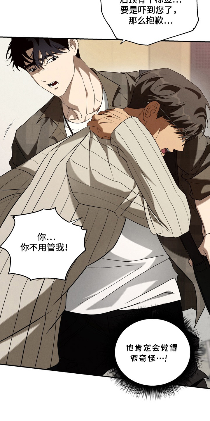 教授请就范漫画,第8章：过激反应5图