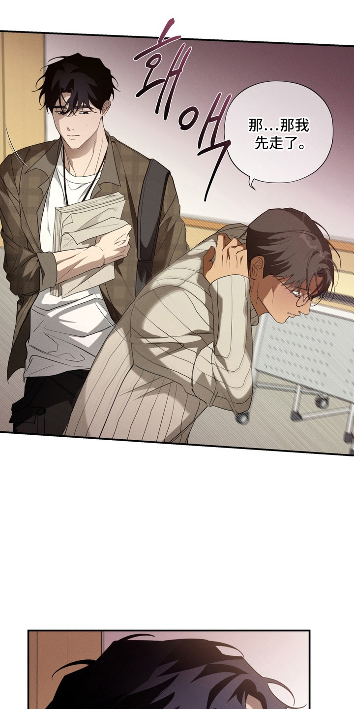 教授请就范漫画,第8章：过激反应4图