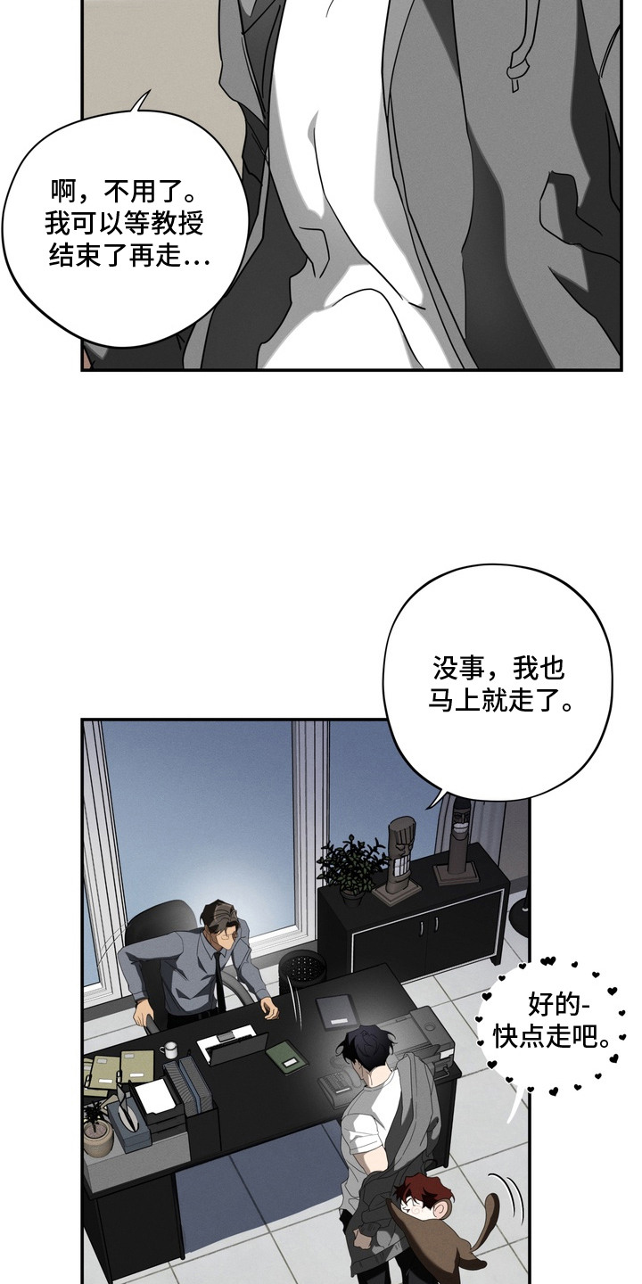 教授请就范漫画,第10章：忧虑4图