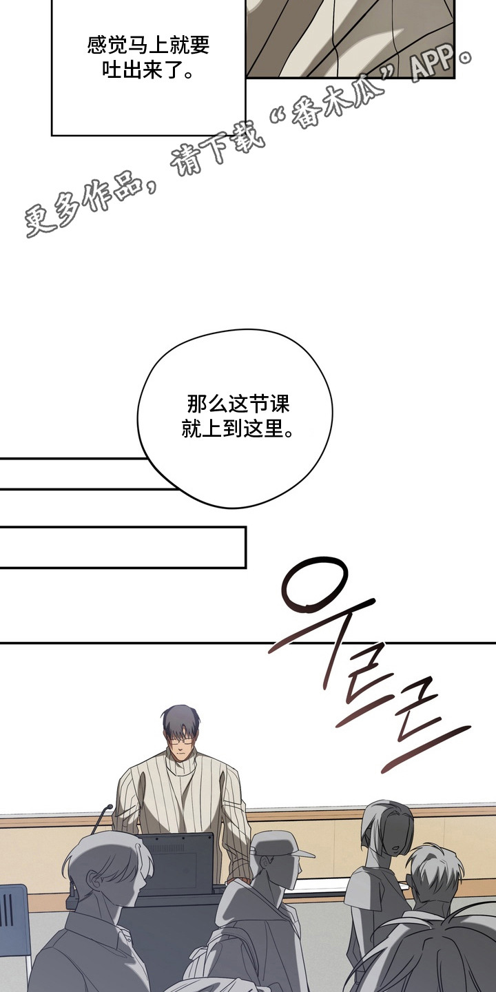 教授请就范漫画,第8章：过激反应5图