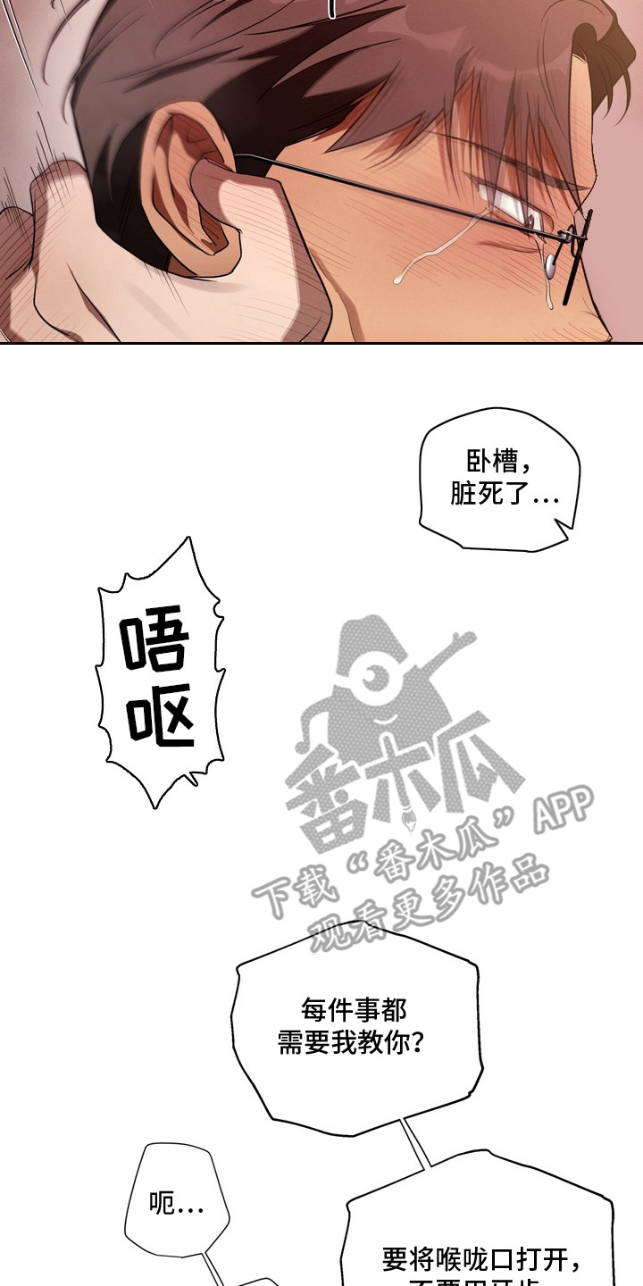 教授请就范漫画,第4章：不害臊2图