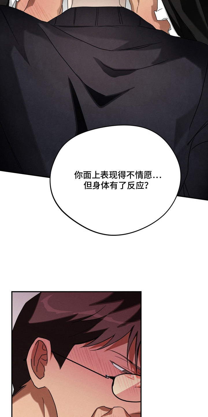 教授请就范漫画,第16章：很有看头3图