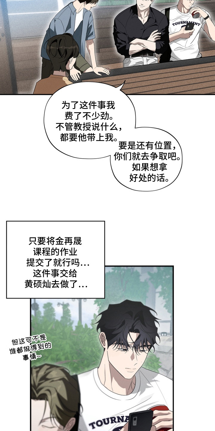 教授请就范漫画,第1章：糟糕透了5图