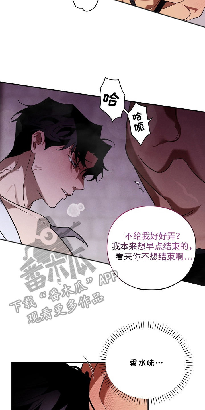 教授请就范漫画,第5章：真可笑5图