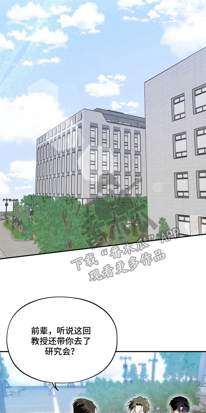 教授请就范漫画,第1章：糟糕透了4图