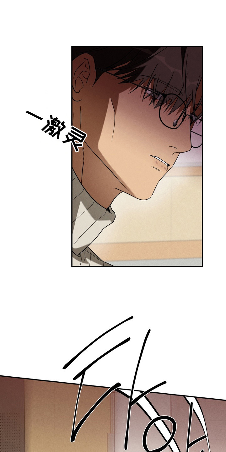 教授请就范漫画,第8章：过激反应2图