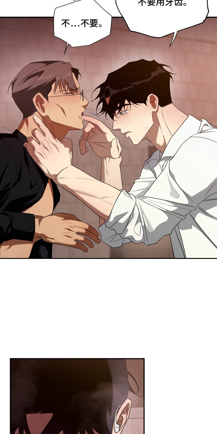 教授请就范漫画,第4章：不害臊3图