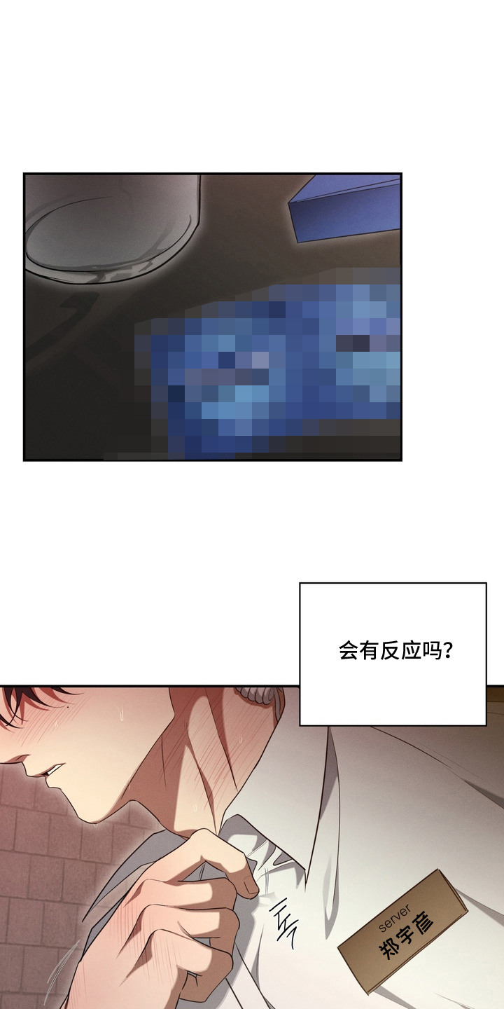教授请就范漫画,第4章：不害臊1图