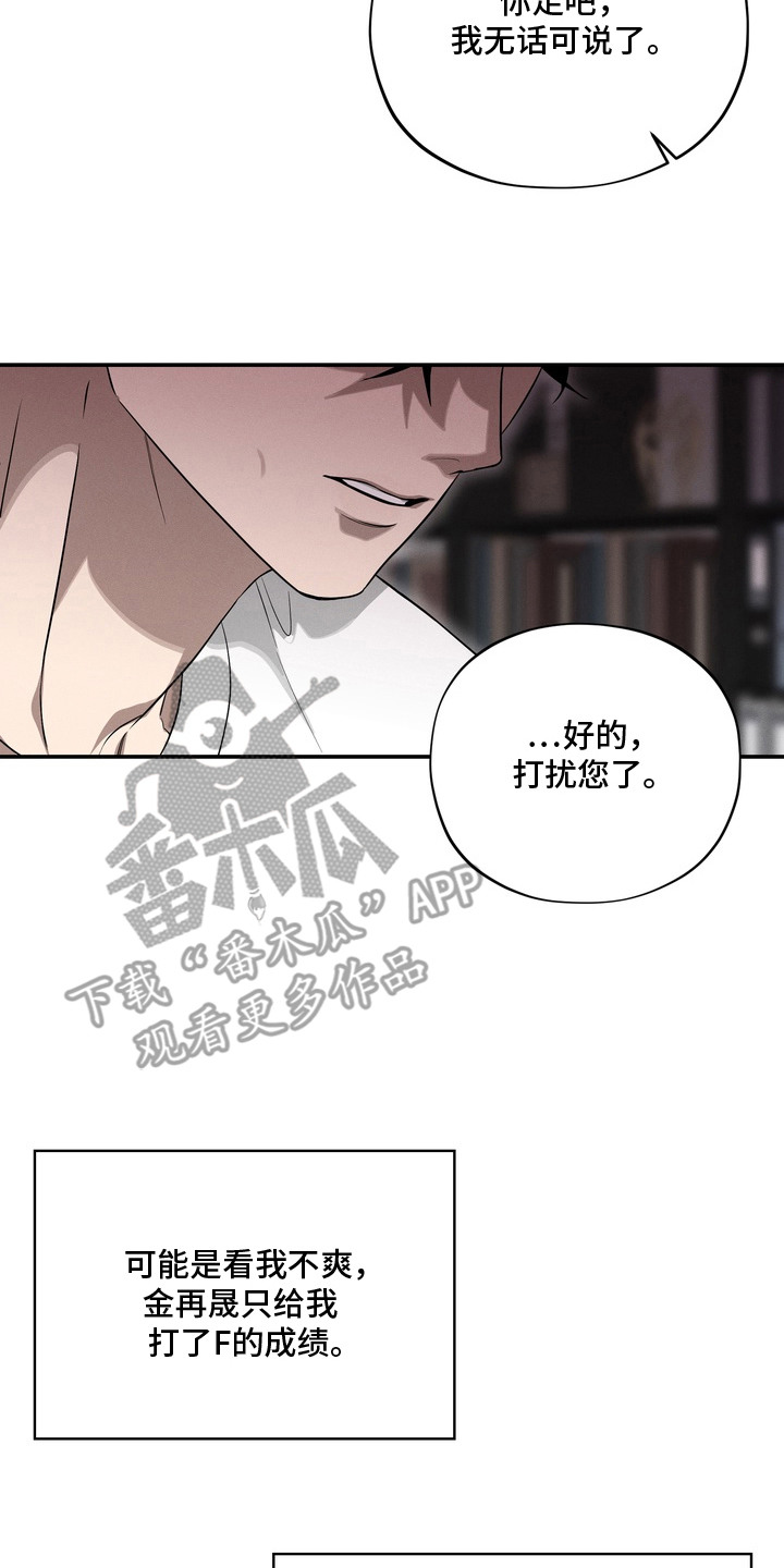 教授请就范漫画,第2章：不省人事3图