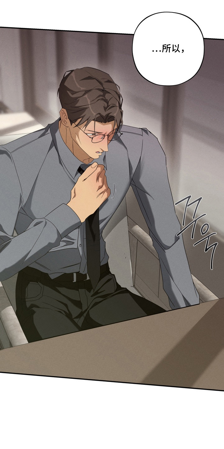 教授请就范漫画,第13章：摊牌2图