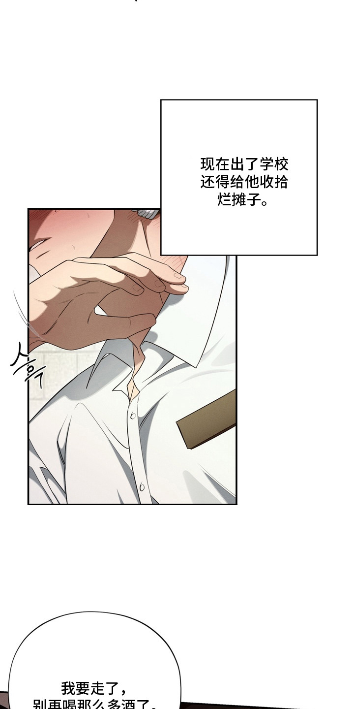 教授请就范漫画,第3章：不要走2图